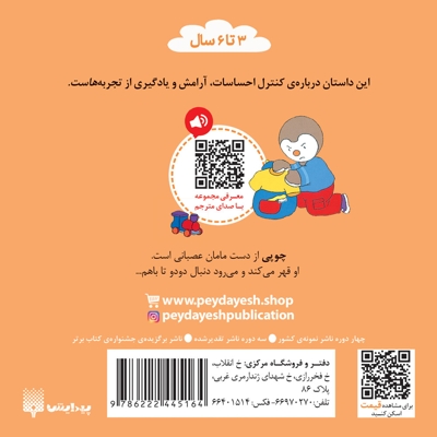 چوپی-عصبانی می شود